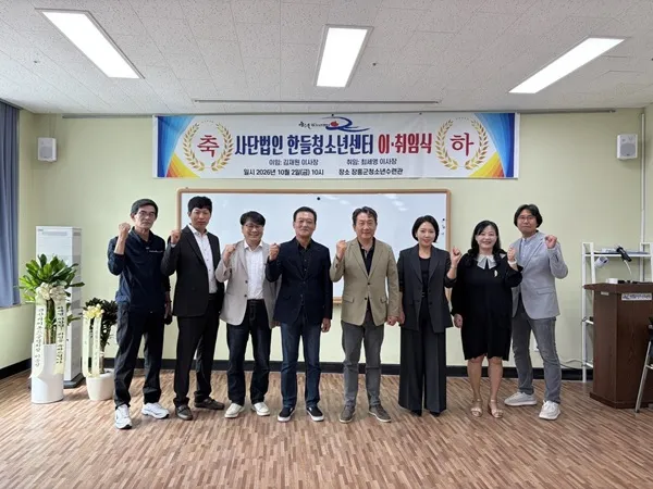 한들 청소년센터, 제5대 최세영 이사장 취임식 개최