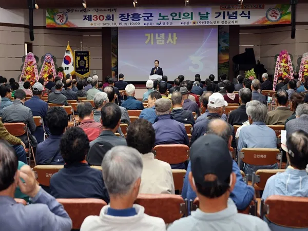 장흥군, 제30회 노인의날 기념식 개최…표창·후원 이어져