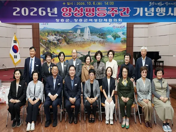 장흥군 여성단체협의회, 양성평등주간 기념행사 개최