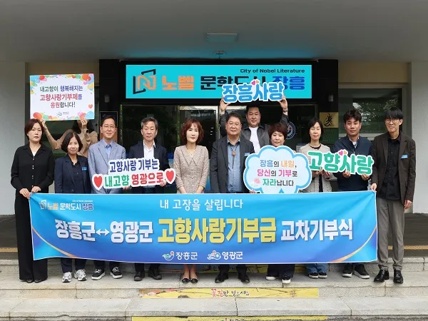 장흥↔영광, ‘고향사랑기부제’ 교차 기부로 상생협력 강화