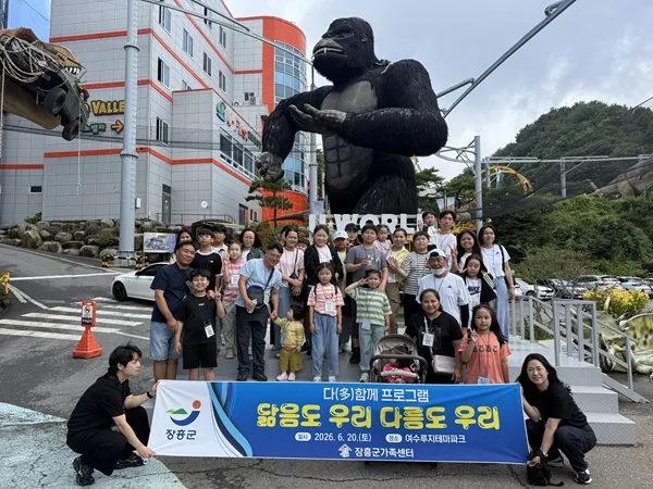 장흥군가족센터, 다문화가족과 함께 떠나 ‘행복’을 담다