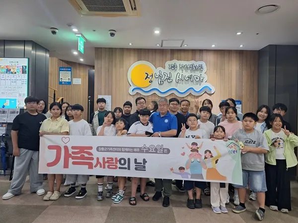 장흥군가족센터, ‘가족 사랑의 날’ 영화관람으로 워라밸 실천