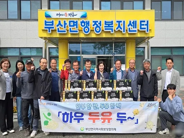 장흥 부산면, 취약계층 위한 ‘하우 두유 두’ 사업 전개