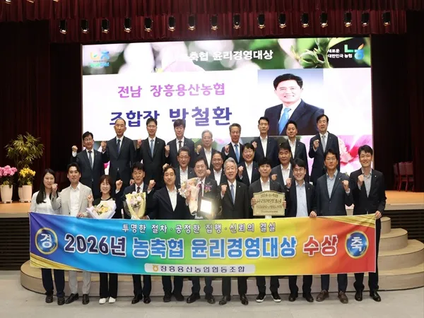 장흥 용산농협, 전국 1,110개 경쟁 뚫고 ‘윤리경영 대상’ 수상 - 행정 | 코리아NEWS