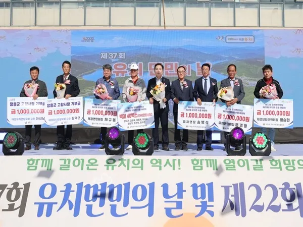 장흥군 유치면, 제37회 면민의 날 행사 800여 명 참석 성황