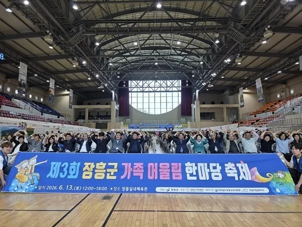 장흥군 가족 어울림 한마당, 800여 명 군민과 화합의 장