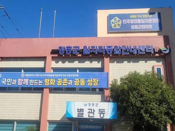 장흥군 일자리 종합 안내센터, 87명 취업 성과 거둬