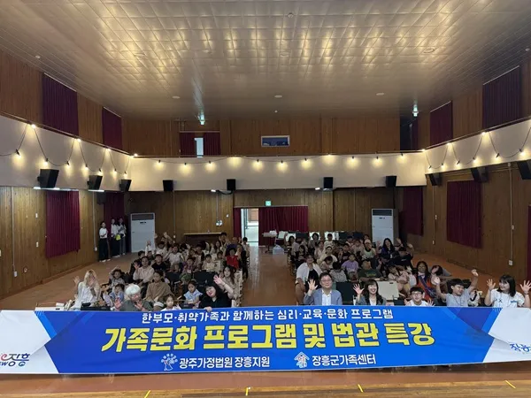 장흥군가족센터, 취약가족 대상 법관 특강과 문화체험 프로그램 개최 - 문화 | 전남광주인 뉴스