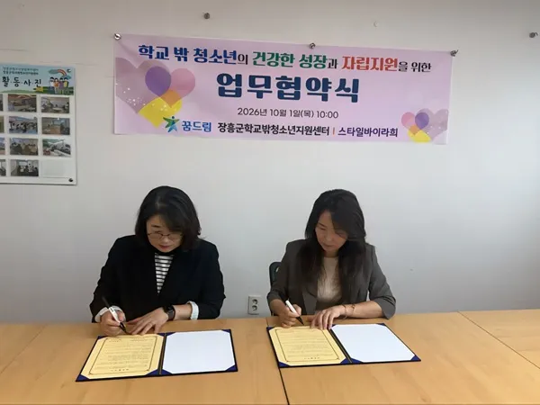 장흥 학교밖청소년지원센터, 미용업체와 뷰티 자립지원 협약