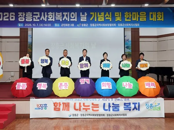장흥군 사회복지의 날 기념식, 300여 명 참석 속 유공자 표창 - 행정 | 전남광주뉴스