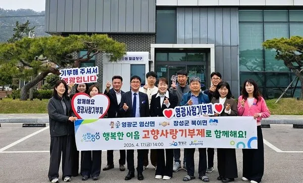 장성 북이면·영광 염산면, 3년 연속 상호 고향사랑기부 실천