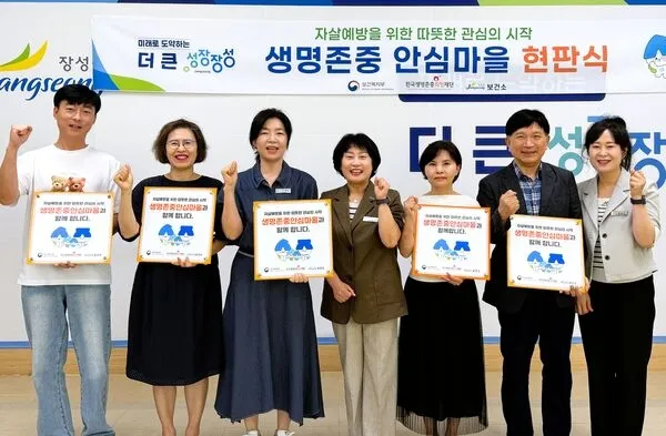 장성군, 생명존중 안심마을 참여기관 13곳 지정