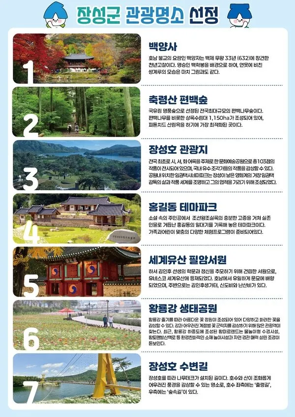 장성의 새로운 7대 명소, ‘장성 관광명소’의 비밀을 공개합니다