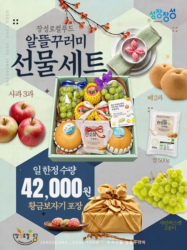 장성로컬푸드 상무직매장, 23일까지 추석맞이 할인·경품 행사
