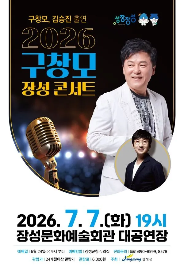 ‘희나리’ 구창모, 7월 장성 콘서트…24일부터 예매 시작