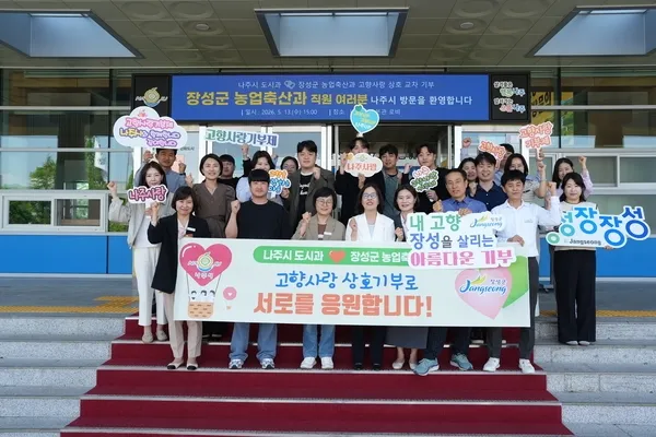 장성군-나주시, 상호 고향사랑기부 실시… 소통과 협력 다짐