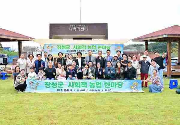 장성군 '사회적농장 한마당 대회' 개최…사회적농업 가치 확산