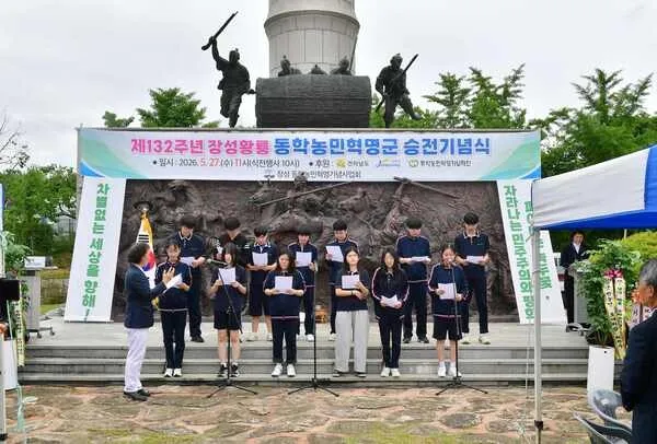 132년 전 동학농민군 최초 승전지 장성, 대승 기념식 개최