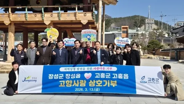 장성군과 고흥군, 고향사랑기부 ‘품앗이’로 상생 약속 - 행정 | 코리아NEWS