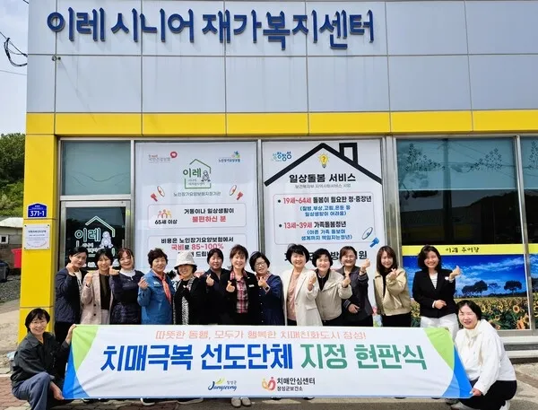 장성군 이레시니어 복지센터, ‘치매극복 선도단체’로 지정