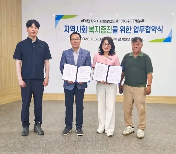 장성군 삼계면, 케이워터기술과 민관 협력 맞손…취약주민 지원 강화