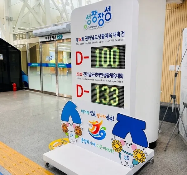 장성군, 전남생활체육대축전 D-100 맞이 본격 점검 나서