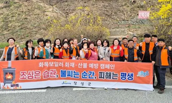 장성 삼계면 의용소방대, 주민 50명과 함께 산불·화재 예방 캠페인
