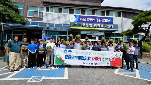 장성군 황룡면 이장협의회, 경로당 어르신들에 수박 50통 기탁