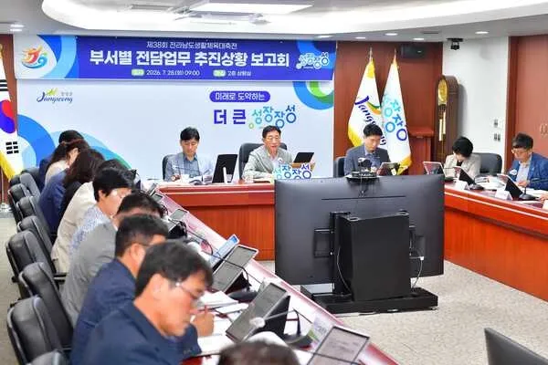 장성군, '전남광주통합 생활체육대축전' 성공 개채 본격 시동