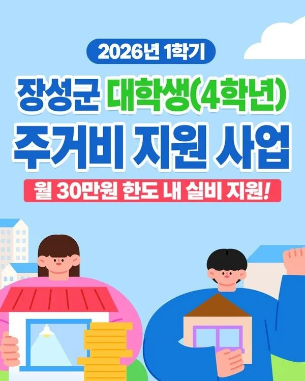 장성군, 졸업 앞둔 대학생 83명에 주거비 첫 지급 - 교육 | 코리아NEWS