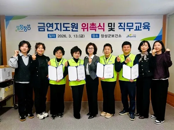 장성군, 금연지도원 위촉… 담배 없는 환경 조성 - 환경 | 코리아NEWS