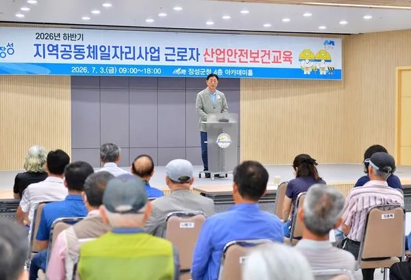 야외 작업 사고 예방, 장성군이 안전부터 챙깁니다