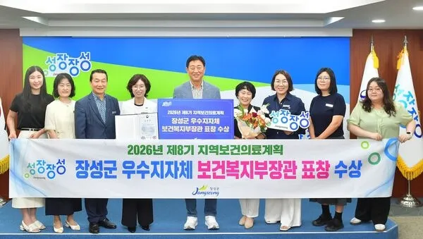 장성군, 보건의료 정책 우수성 인정…보건복지부장관 표창