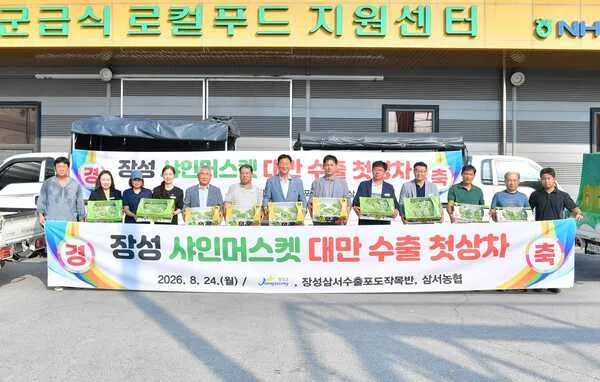 장성 '명품' 샤인머스캣, 첫 대만 수출…새로운 활력 기대 - 경제 | 시민의 눈