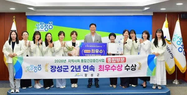 "군민 건강 최우선" 장성군, 보건복지부 주관 대회서 2년 연속 최우수