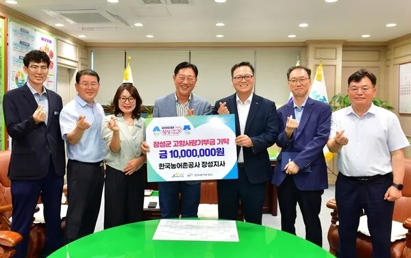 한국농어촌공사, 장성군에 고향사랑기부 1000만 원 기탁