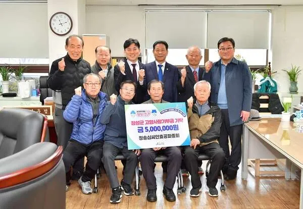 장성군 청송심씨안효공파종회, 청소년 인재 양성 위해 500만 원 쾌척