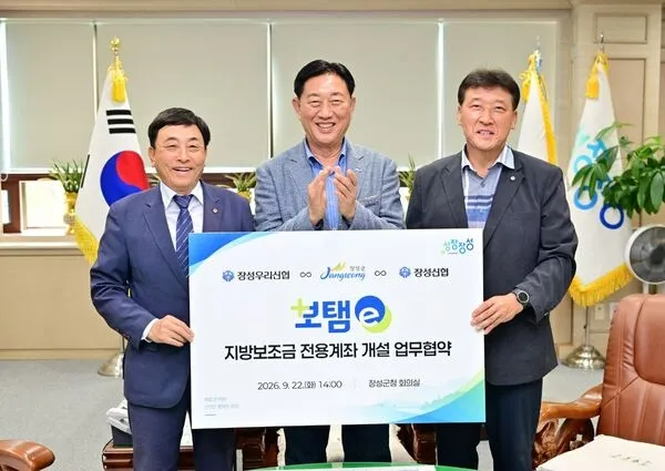 장성군, 지역 신협 2곳과 지방보조금 전용계좌 업무협약