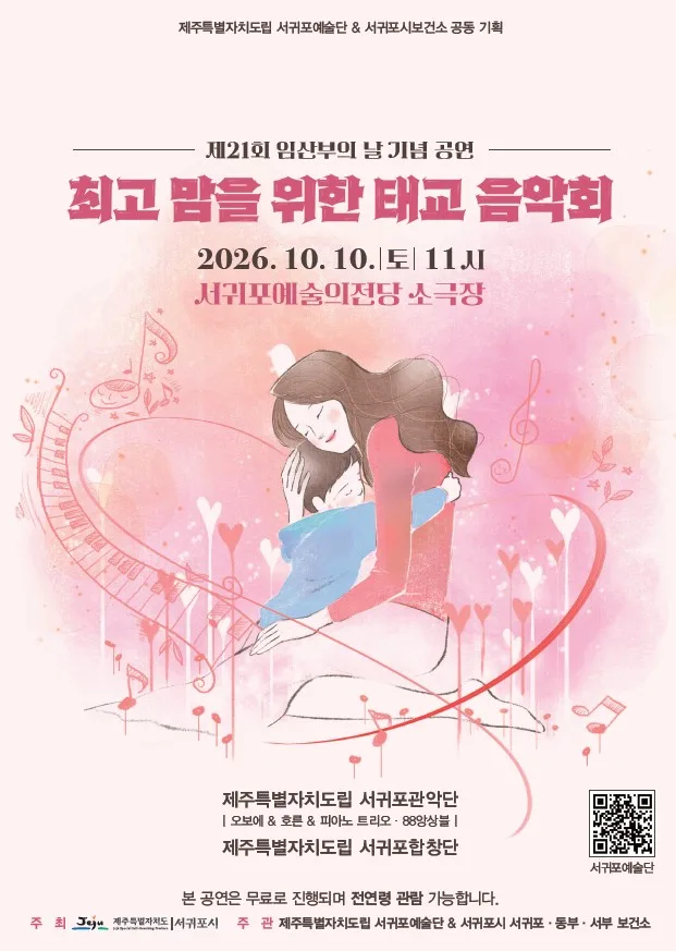 제21회 임산부의 날 기념 "태교 음악회"  행사 안내