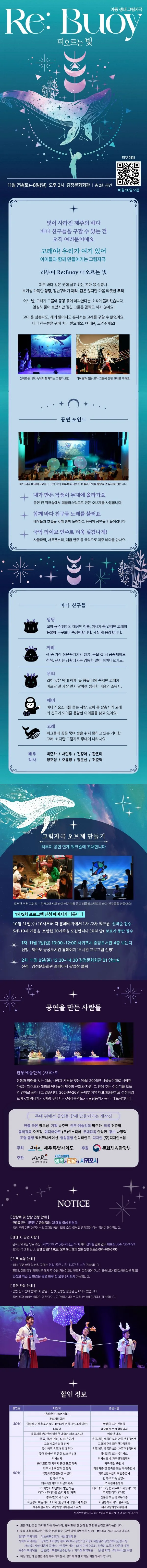 김정문화회관 기획공연 아동생태그림자극 <Re:buoy 떠오르는 빛>