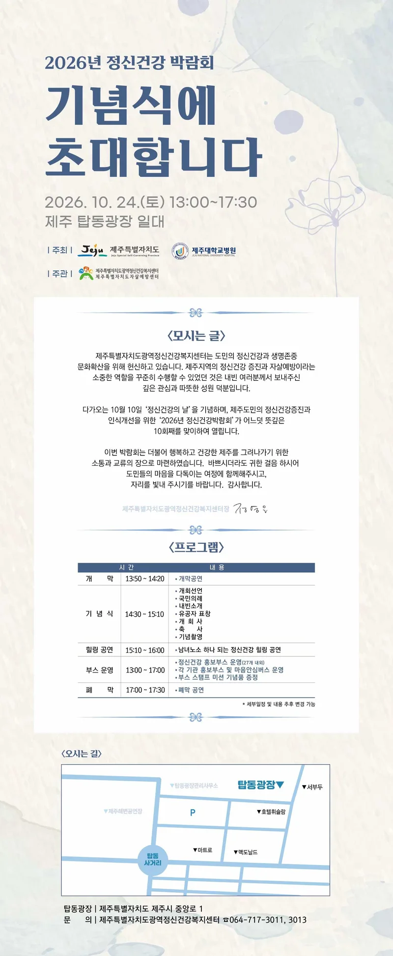2026년 정신건강박람회 기념식 안내