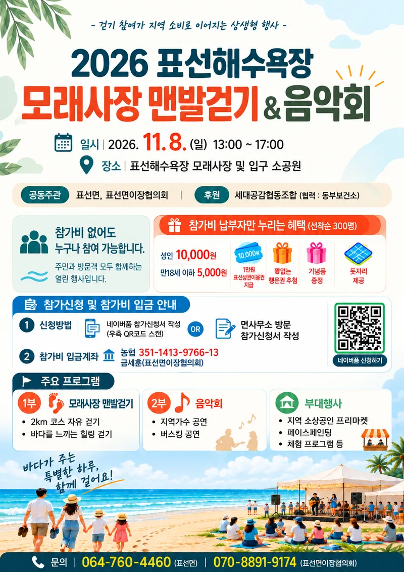 ☆ 2026 표선해수욕장 모래사장 맨발걷기 & 음악회 개최 안내 ☆