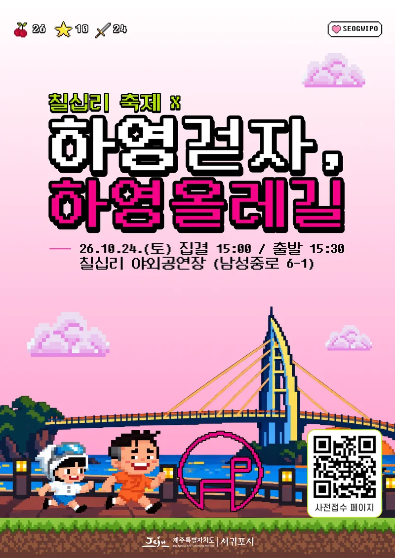 『하영 걷자, 하영올레길』 가을 걷기행사 개최 알림