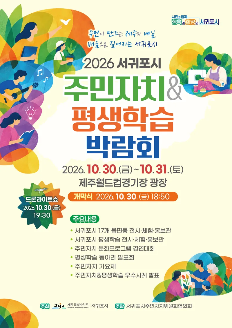 2026년 주민자치 & 평생교육 박람회 안내