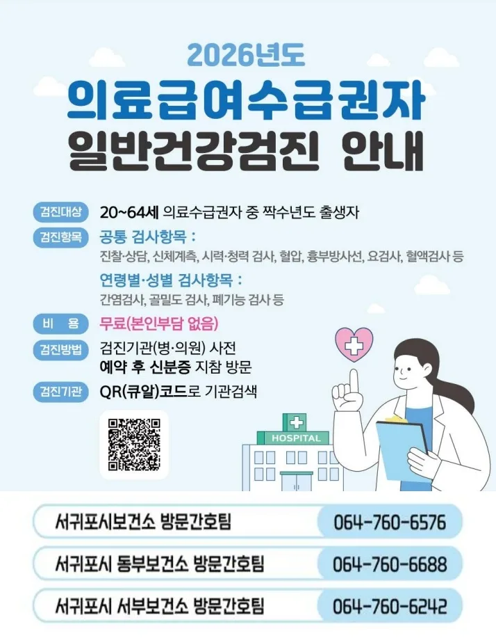 의료급여수급권자 건강검진 안내