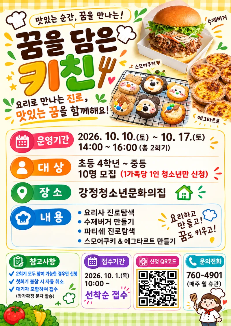 프로그램 참가자를 모집합니다