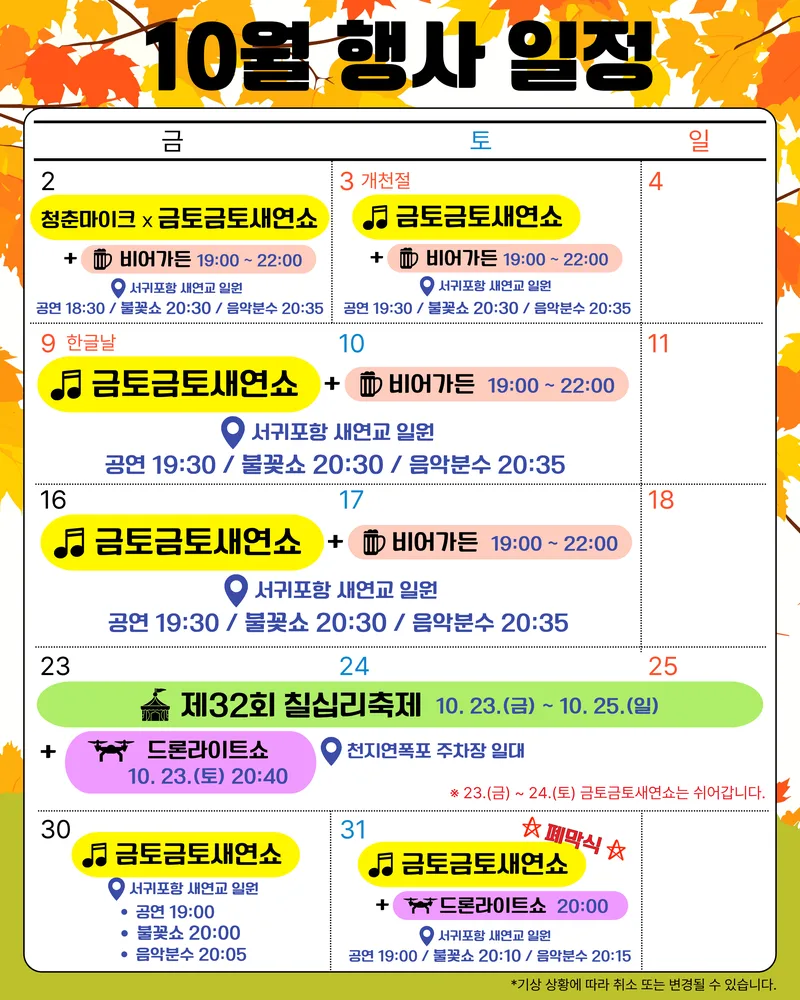 10월 행사 일정 안내