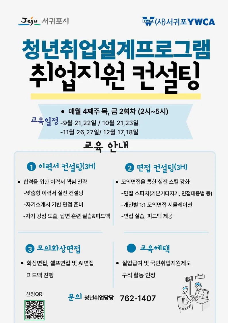 ★청년취업지원 컨설팅 교육생 모집★