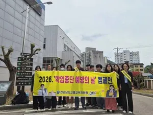 고흥교육청, '학업중단 예방의 날' 맞아 하굣길 캠페인 실시