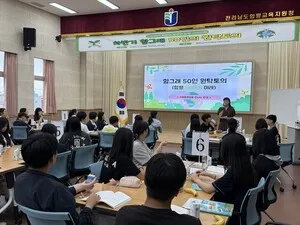 함평, 중학생 눈높이 맞춘 '하반기 함그래 50인 원탁토의' 개최